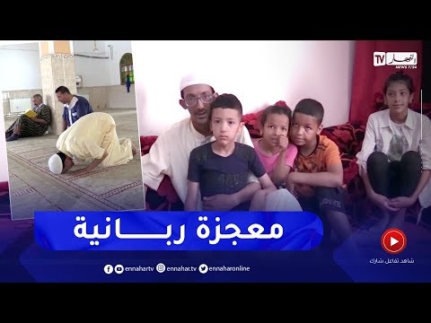 سبحان الله معجزة حقيقية! اعمي يستعيد بصرة في ثاني ايام عيد الاضحي قصة واقعية حقيقية في السعودية