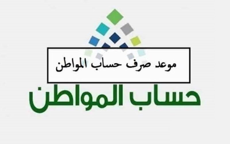 بشرى سارة لمستفيدي حساب المواطن بشأن التعديلات الجديدة للدعم الإضافي في السعودية