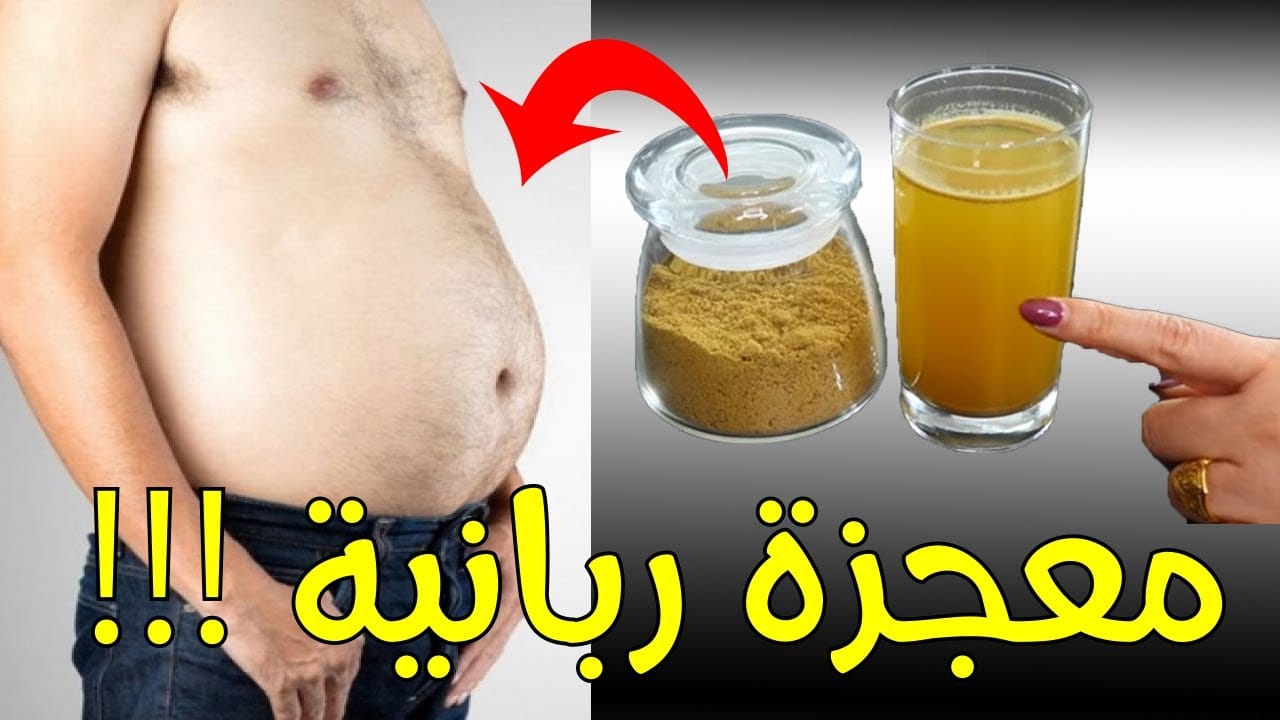 وداعا للكرش بعد اليوم.. كوب واحد قبل النوم من مشروب المعجزات لحرق دهون البطن في 3 ليالي فقط