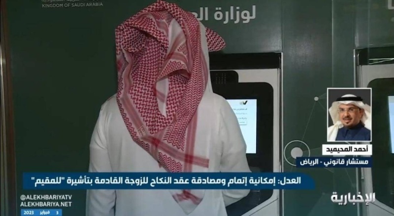 بالفيديو.. محامي يكشف الجهة المسؤولة عن الموافقة على زواج المواطن من المرأة الغير سعودية (فيديو)