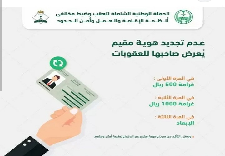 كيفية تجديد الإقامة للسائق 1445 والرسوم المطلوبة في السعودية.. تعرف عليها