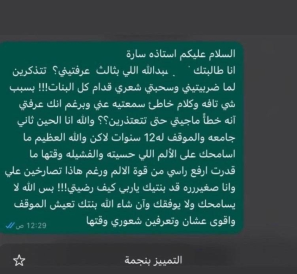 حقدت عليها لمدة  12 سنة .. طالبة عراقية تنتقم من معلمتها بطريقة صادمة ومرعبة