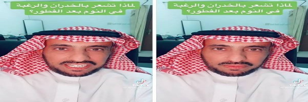 شاهد.. استشاري يكشف عن سبب الشعور بالخدران والرغبة في النوم بعد الفطور