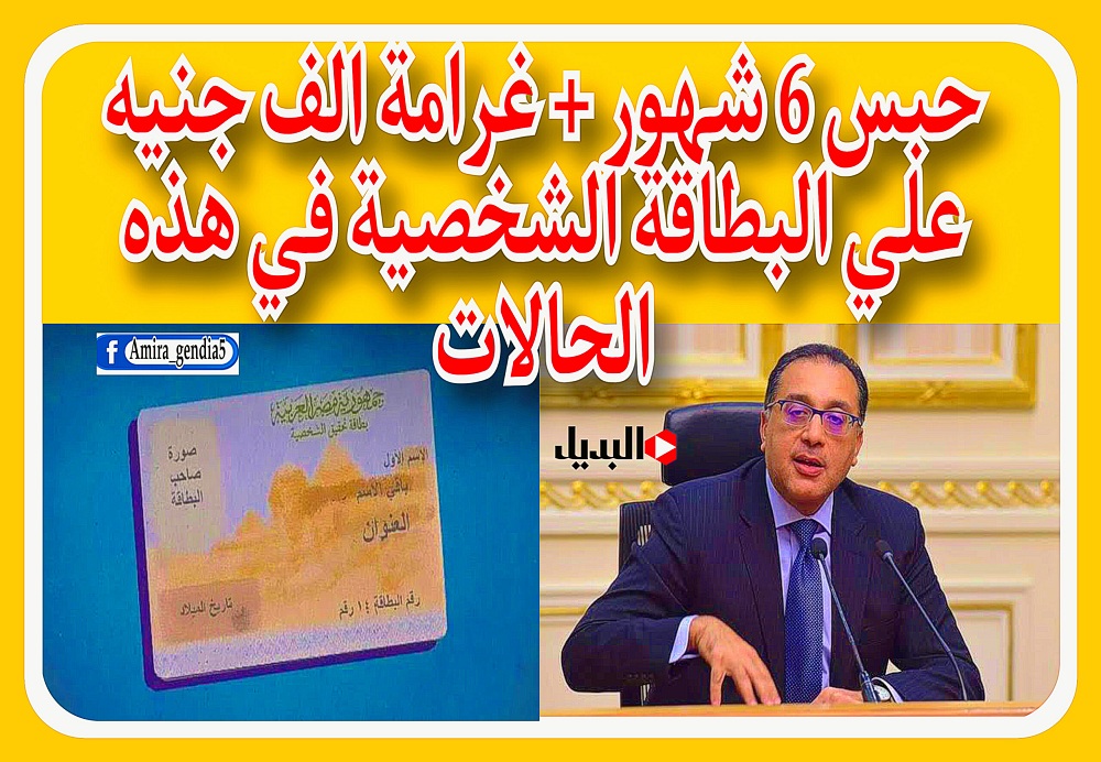 الحكومة تحذر المواطنين في السعودية البطاقة مفهاش هزار حبس 6 شهور و 1000 جنية غرامة إعرف إنت منهم ولا لا بسرعة!