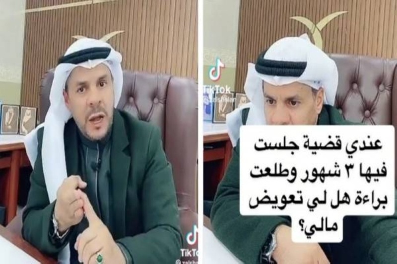 هل يحق للشخص المطالبة بتعويض مالي بعد براءته من قضية ما؟.. شاهد المحام الشعلان يجيب