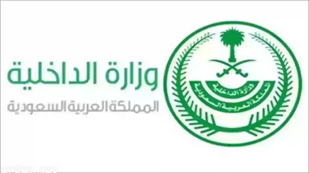 الداخلية السعودية تعلن إقامة دائمة مجاناً لهذه الفئات من المغتربين والعمالة الوافدة من جميع الجنسيات!