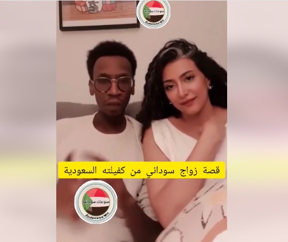 عامل سوداني في السعودية يثير ضجة ويشعل المواقع بسبب زواجه من كفيلته الحسناء