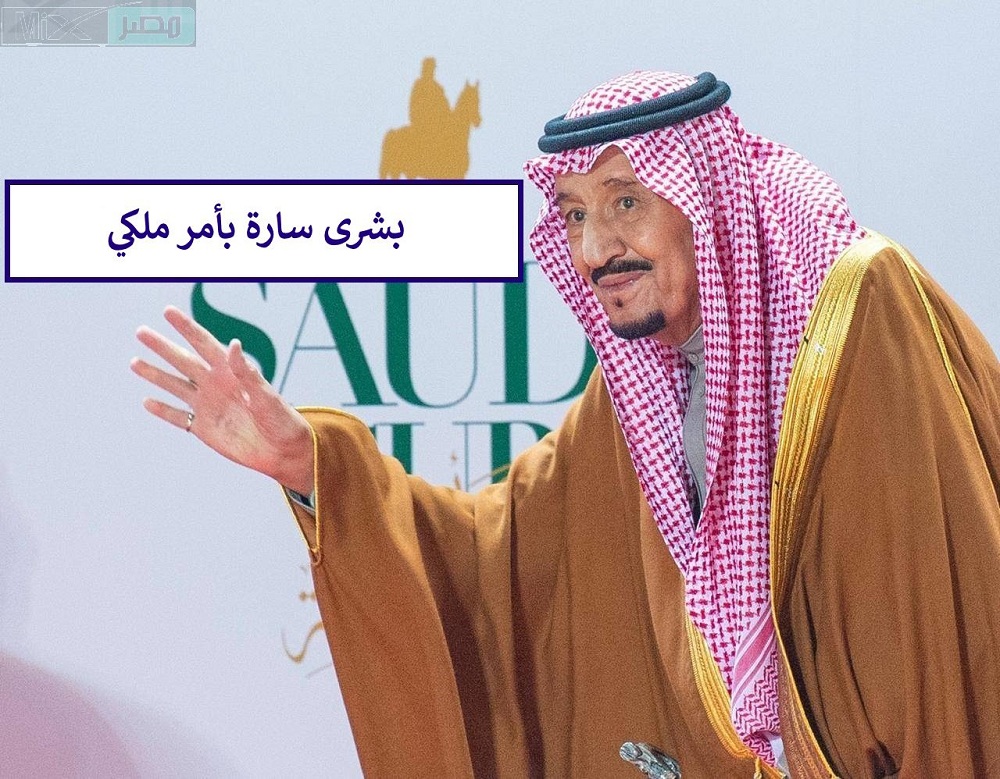 السعودية تزف بشرى سارة بأمر ملكي الحد الأدنى للمعاش 1080 ريال سعودي للأسرة في هذا البرنامج لهذه المدة 