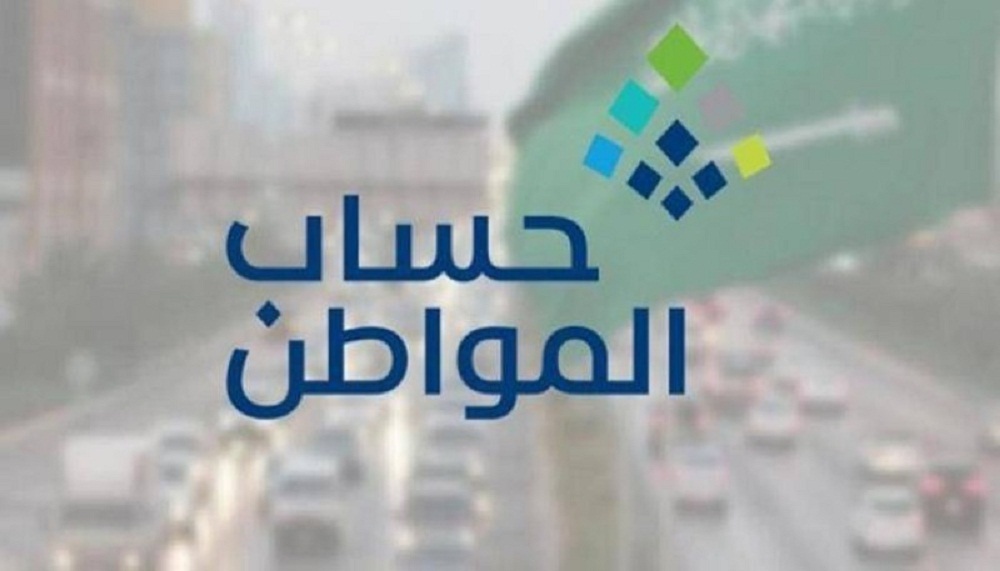 الموارد البشرية السعودية تحسم الجدل حول تمديد حساب المواطن لنهاية 2023.. التفاصيل