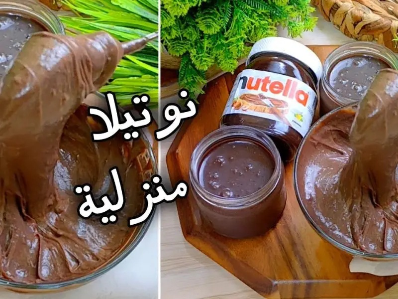 طريقة عمل النوتيلا في المنزل بطريقة سهلة وسريعة وبأبسط المكونات