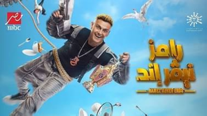 ثور ومطعم معلق في السماء.. تفاصيل مقلب برنامج رامز جلال الجديد في الرياض وأبرز ضيوفه