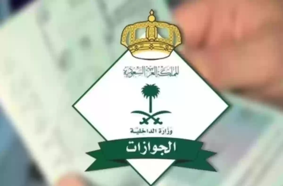 الجوازات السعودية تشترط شرطا لدخول الزائر السعودية تعر عليه