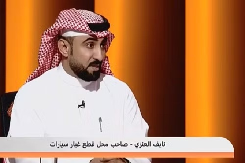 شاهد.. مختص هناك فارق بين أسعار قطع الغيار في السعودية وخارجها يصل إلى 500% (فيديو)