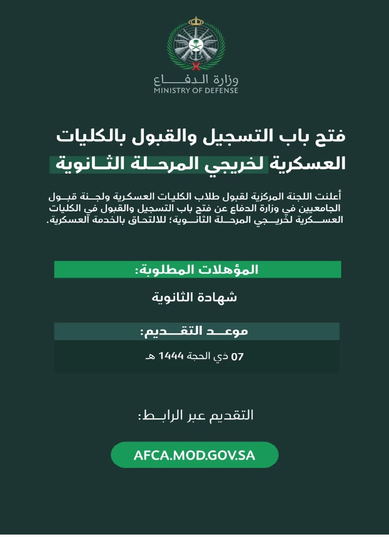 وزارة الدفاع السعودية تعلن لجميع المواطنين مفاجئة الأولى من نوعها وتكشف تقليص الشروط للالتحاق بها برواتب ضخمة؟