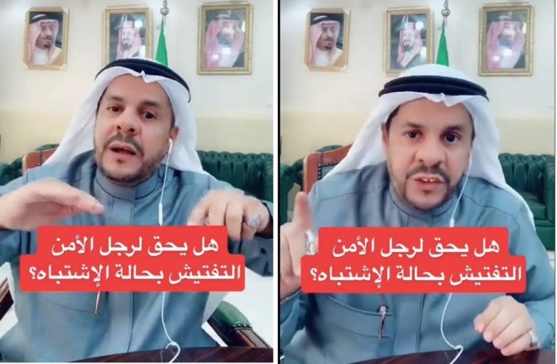 تعرف هل يحق لرجال الأمن في السعودية تفتيش الجوال! تعرف علي التفاصيل إعرف كيف تحمي حقك