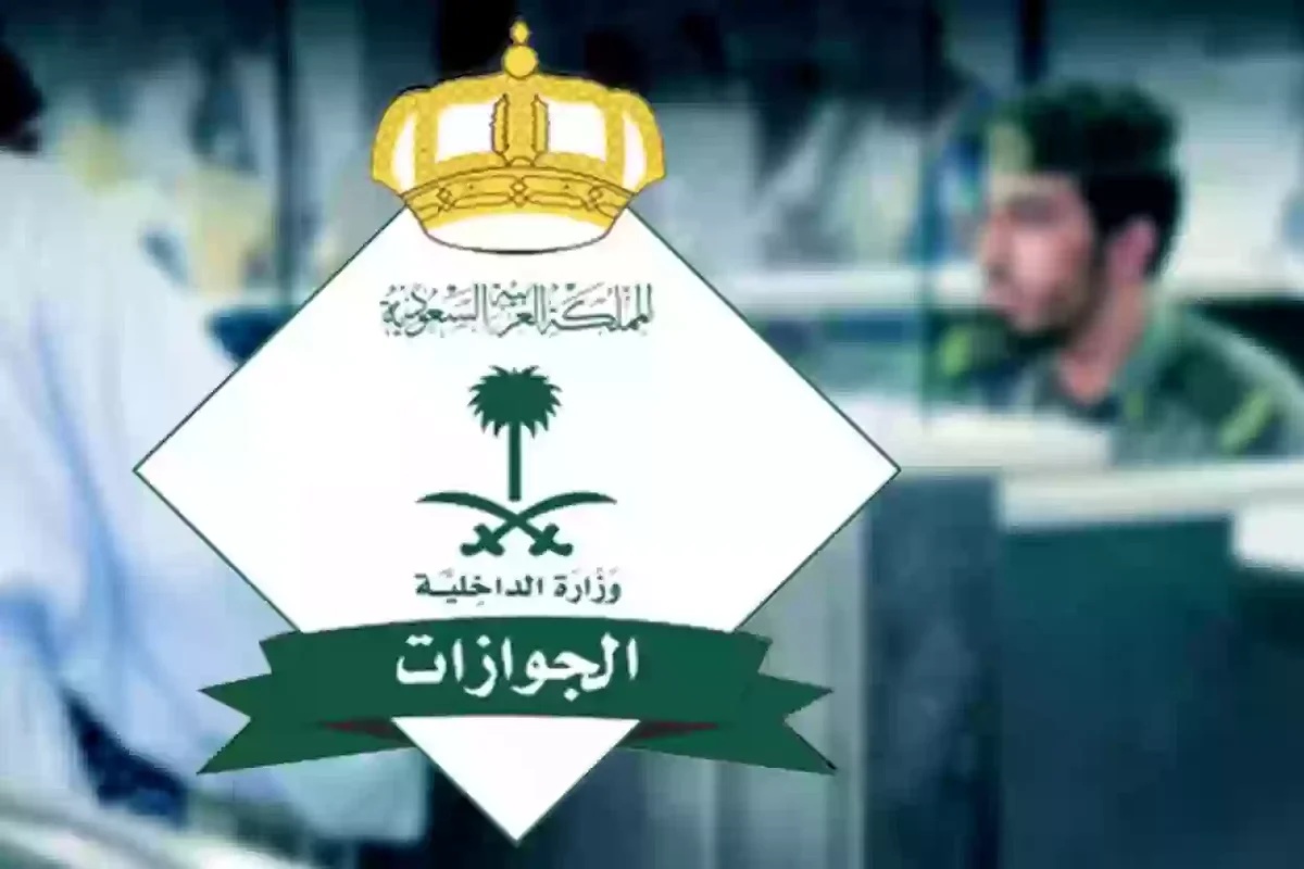 الجوازات السعودية تصدم الوافدين الذين لم يقوموا بهذا الإجراء البسيط .. سيتم ترحيلهم فوراً من المملكة