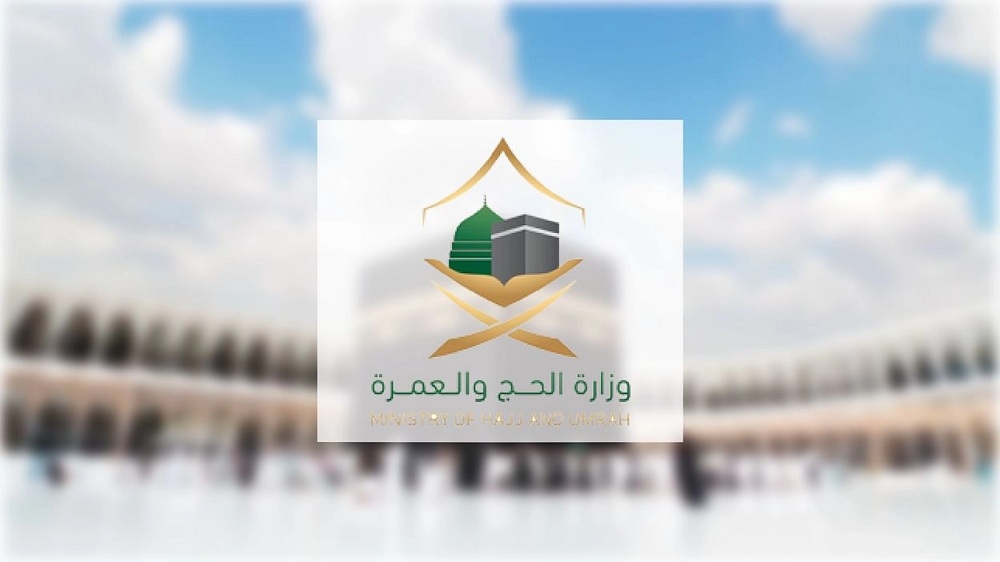 هام.. وزارة الحج والعمرة تعلن عن الشروط الجديدة وعقوبة الحج دون تصريح في السعودية .. تعرف على التفاصيل