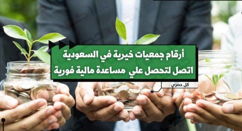 السعودية : أي وافد يحتاج لمساعدات مالية أو عينية يمكنه الاتصال بهذا الرقم .. إليك جميع الأرقام