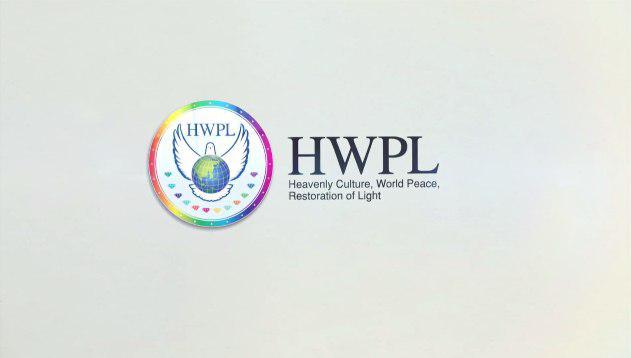 منظمة السلام الكورية HWPL تبتكر أسلوب مذهل لتحقيق سلام عالمي