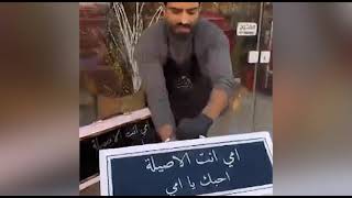 شاهد ماذا أهدى شاب أردني والدته في يوم الأم (فيديو)