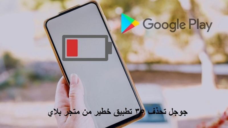 تطبيق خبيث ومدمر ..احذفه من جوالك حالاً وبدون تأخير وإلا ستندم