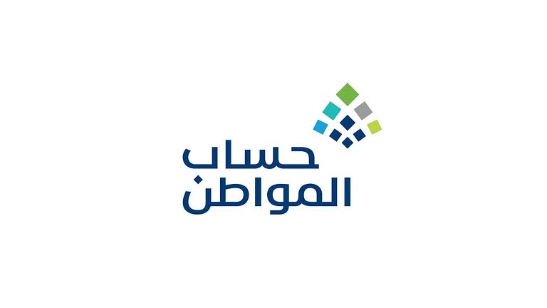 حساب المواطن يوضح كيفية معرفة سبب عدم أهلية مستفيد من دعم البرنامج