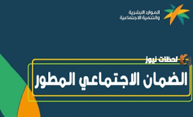 شروط التسجيل في الضمان الاجتماعي المطور في السعودية للرجال والنساء المتزوجين