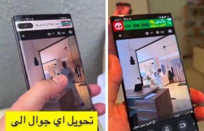 خبير تقني يكشف طريقة سهلة لتحويل جوالك إلى كاميرا مراقبة منزلية؟