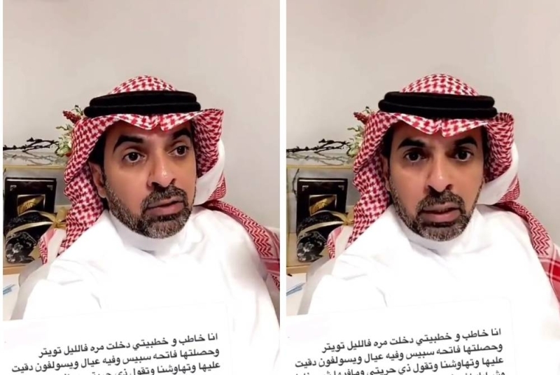 شاهد.. كيف رد مستشار اجتماعي على مواطن سعودي تفاجأ بدخول خطيبته مساحات تويتر وتسولف مع شباب!