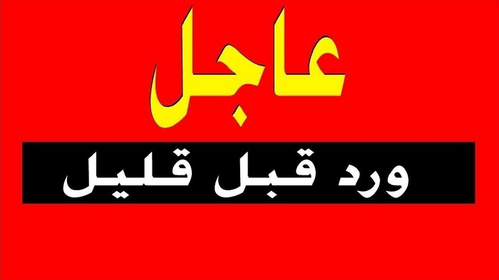 وردنا الان.. وفاة رئيس الحكومة منذ قليل والتلفزيون الرسمي يصدر بيان عاجل الآن