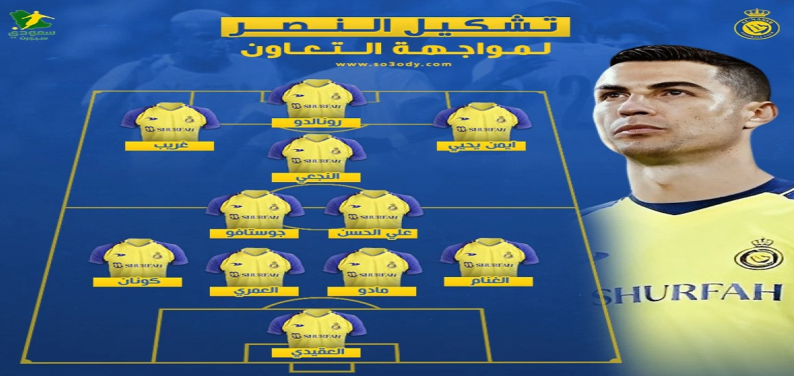 رونالدو يقود تشكيل النصر الأساسي أمام التعاون.. ومفاجأة تاليسكا