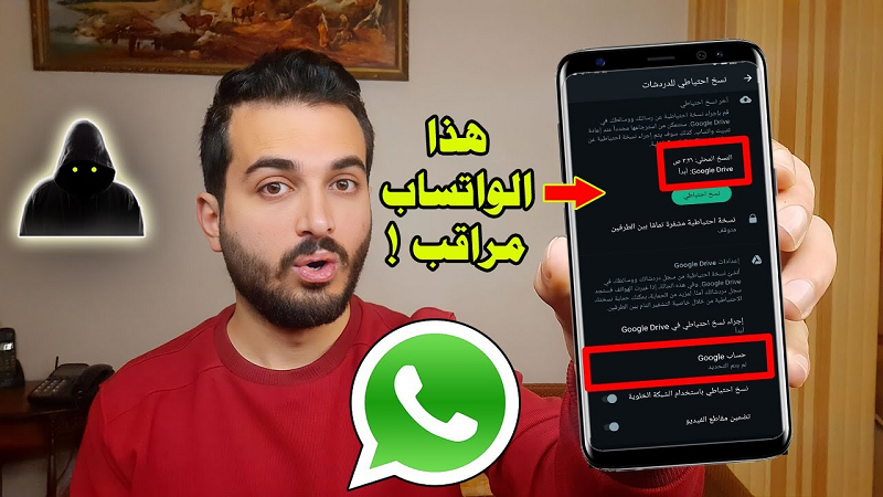 احذر من ظهور هذه العلامات على الواتساب بيتجسسوا عليك وعارفين كل حاجة عنك وبيراقبوك