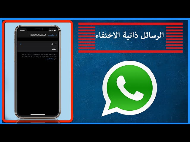 أخيراً.. كيفية قراءة رسائل الواتس اب المحذوفة بطريقة بسيطة